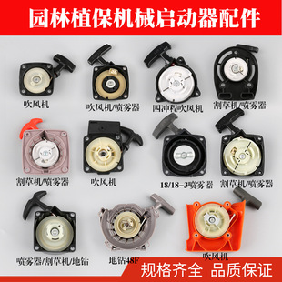 Hair dryer sprayer hand puller starter starter lawn mower accessories brush cutter gasoline engine ground drilling rope box