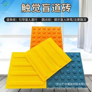 Plastic Tactile Paving Adhesive Board Polyurethane Tpu Guide Strip Pvc Indoor Road Anti-Slip Tactile Paving Adhesive Board