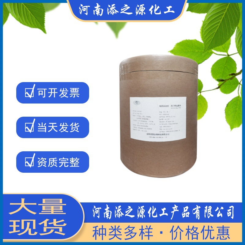 现货食品级营养强化剂 氨基酸螯合钙L-天门冬氨酸钙 食品添加剂