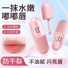 贝玲美凡士林保湿滋润唇油防干裂小巧便携淡化唇纹唇釉秋冬护肤品