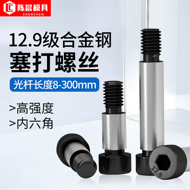 Grade 12.9 Plug-In Screws, Equal-Height Screws, Bolts, Limit Screws, Flange Screws, Plug-In Bolts, Tie Rods Wholesale