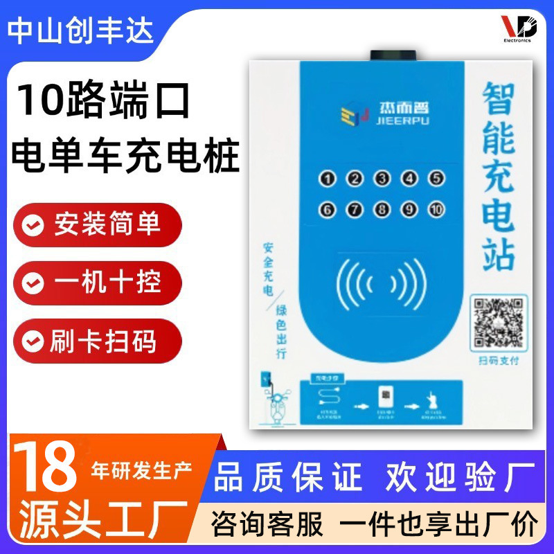 Electric Vehicle Charging Station for Smart Communities, Fast Charging for Two-Wheeled Electric Vehicles, Shared Charging Station for Bicycles, 10-Way Commercial Use