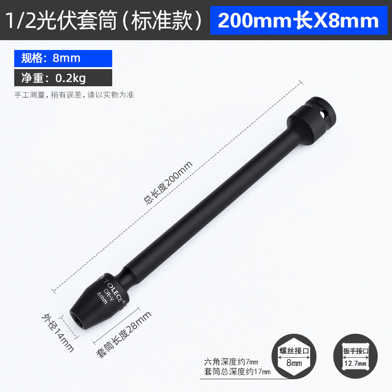 拓力士光起電自在ソケット電動レンチ延長ソケット角回転太陽板取付工具13m|undefined