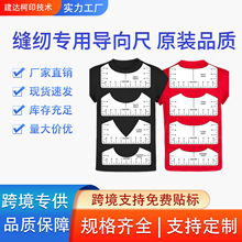 跨境热卖T恤对齐套尺工具导向尺圆V领校准缝纫PVC尺子套装四件套