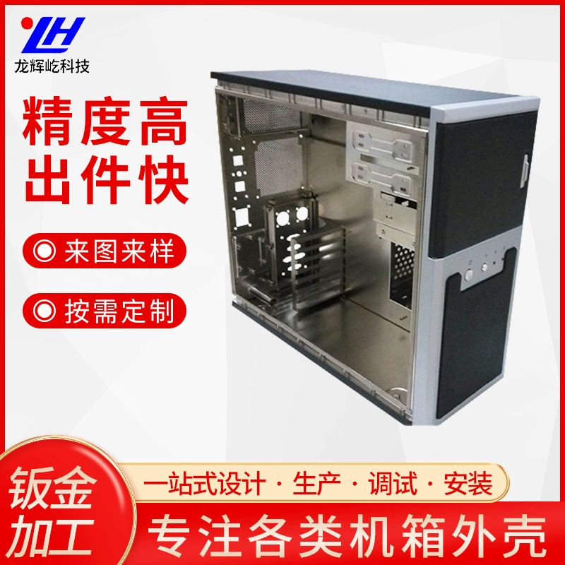 Хост компьютера Оборудование для автоматизации Shell оболочка шасси стойки медицинское оборудование Оборудование шасси листовой металл оптом