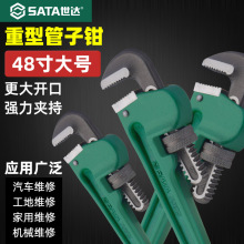 世达大号重型管子钳48寸工业级多功能万能家用36寸钢管喉钳水管钳
