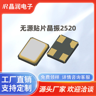 2520 quartz passive crystal oscillator metal 4P chip crystal resonator factory in stock to provide samples