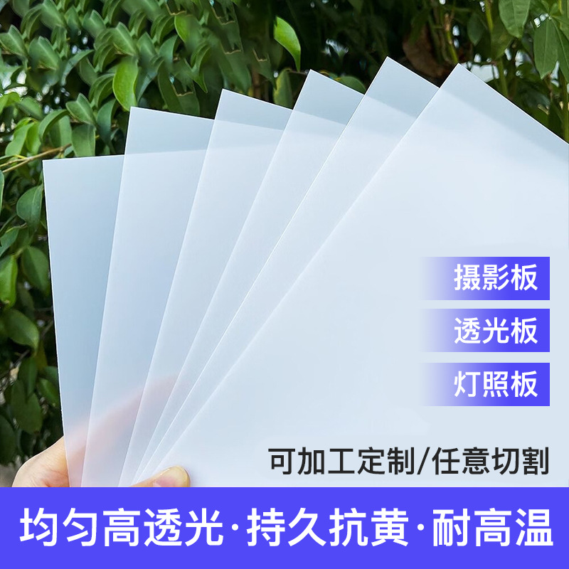 厂家PMMA透明亚克力板 乳白色防静电散光扩散板 任意尺寸