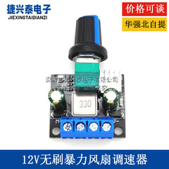 散热风扇调速器鱼缸潜水泵PWM直流电机无刷机箱有刷开关LED调光