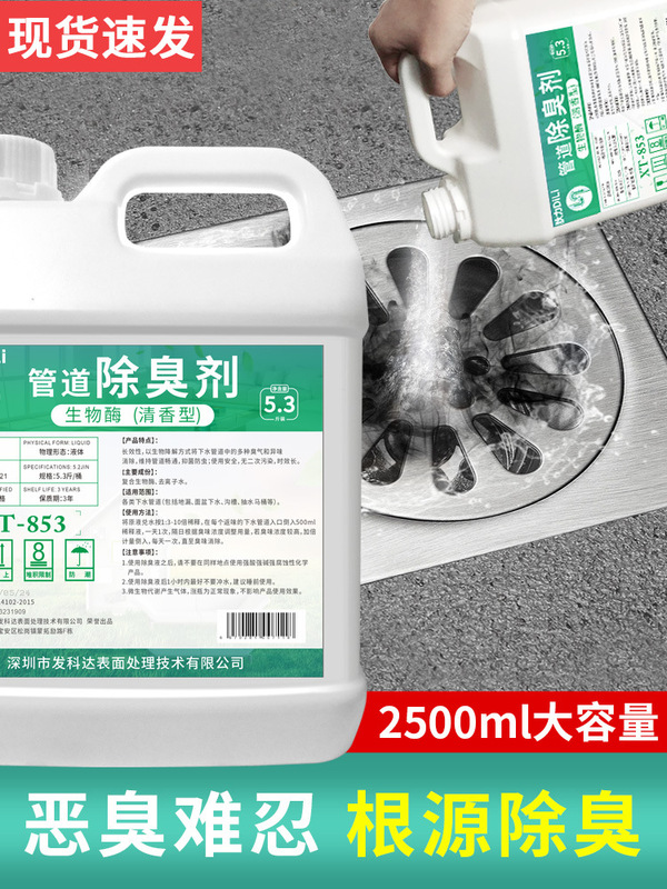 Sewer Deodorant, Kitchen and Toilet Deodorizing and Anti-Odor Artifact, Bathroom Pipe Deodorizing Cleaning Agent, Dissolving Agent