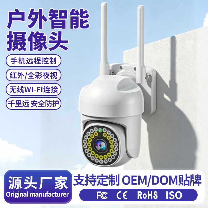 Shenzhen wifi HD infrarrojos cámara de monitoreo de nube inteligente conversación de voz dual puede visión nocturna al aire libre shaker