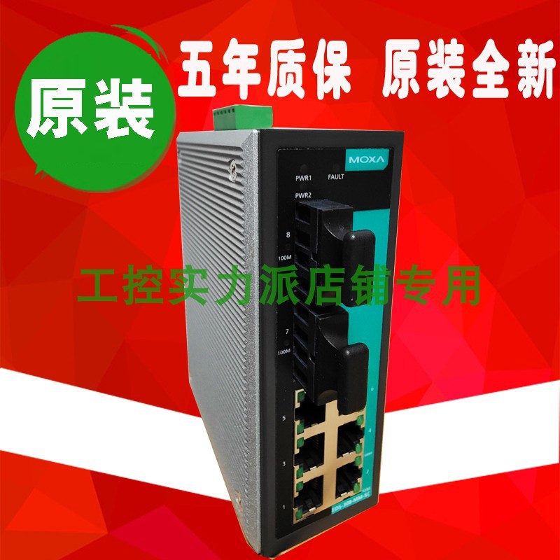 台湾 MOXA EDS-308-MM-SC 工业以太网交换机 2多模6电口