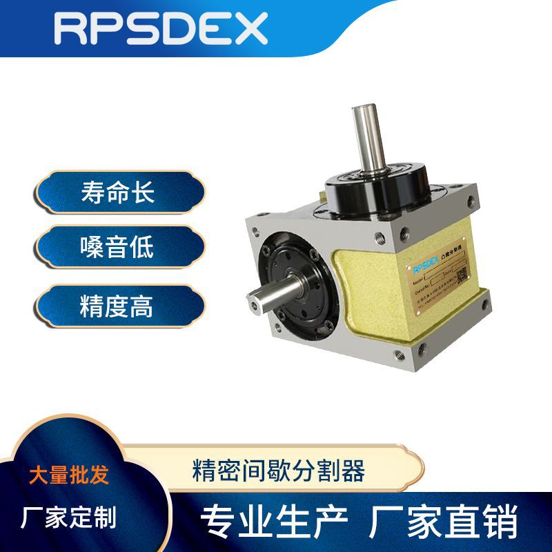 DG高士达分割器厂家 180DS高精度分度器 口罩机分度结构 包邮到厂