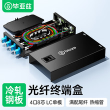 毕亚兹 光纤终端盒 4口8芯LC单模满配尾纤法兰盘 光缆熔接配线架