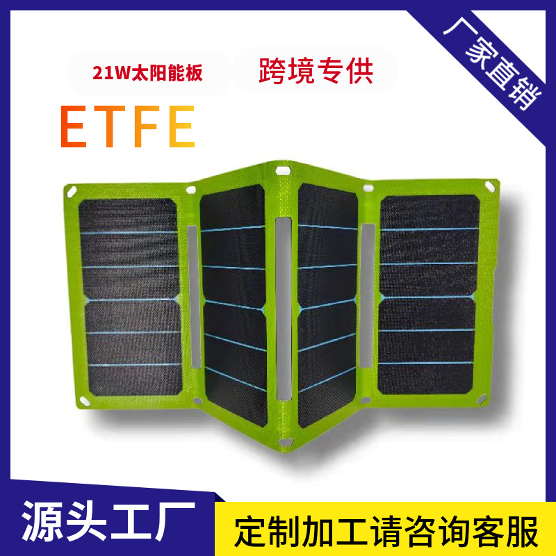 28/30W 高效 ETFE 太阳能板折叠包  A 级防水便携太阳能折叠板