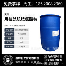 现货LS30 N-月桂酰肌氨酸钠 氨基酸起泡剂 LS-30 diy化妆品原料