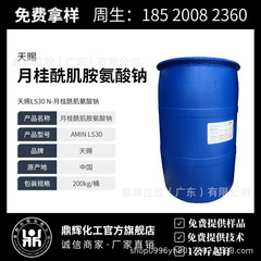 現品ls 30 n-月桂アシル筋アンモニア酸ナトリウムアミノ酸起泡剤LS-30 diy化粧品原料