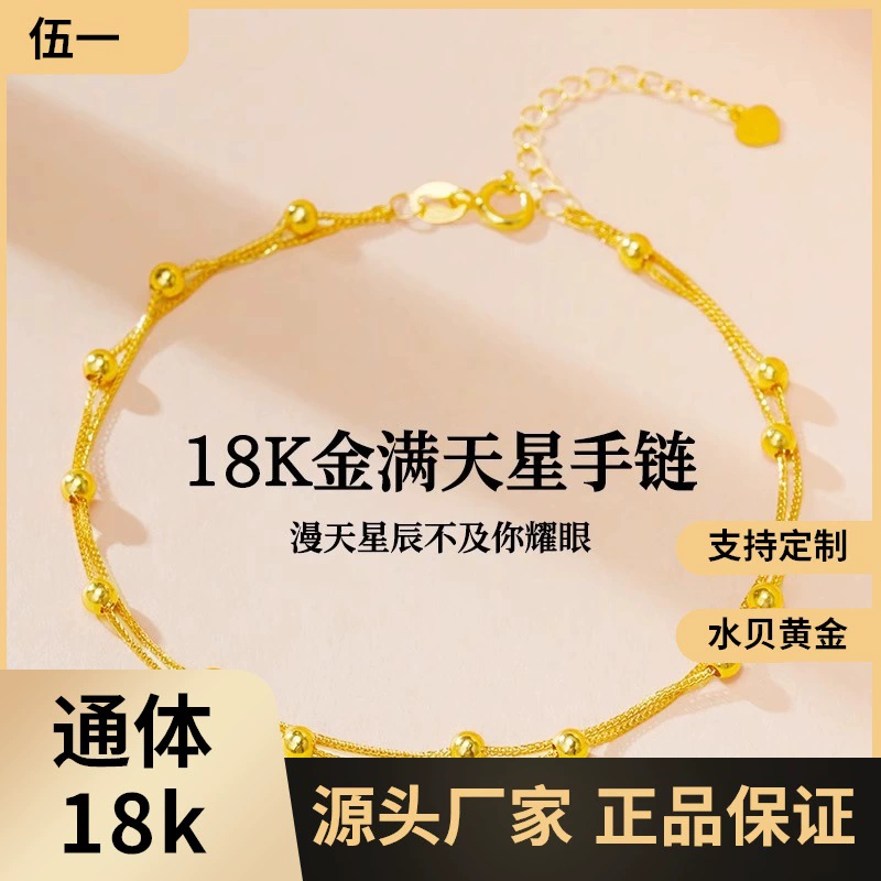 Браслет из 18-каратного золота с детским дыханием au750, двухслойные переносные бусины, цвет золота, женские бусины-разделители, доступные роскошные высококачественные водные ракушки, оптовая продажа