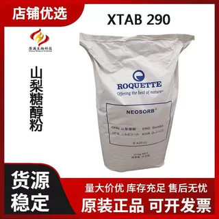 法国罗盖特 固体山梨醇 山梨糖醇粉 食品级山梨醇 XTAB 290粉