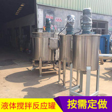 虎门一吨稀释剂搅拌机 不锈钢加热搅拌桶 密封发酵罐 生 产厂家搅
