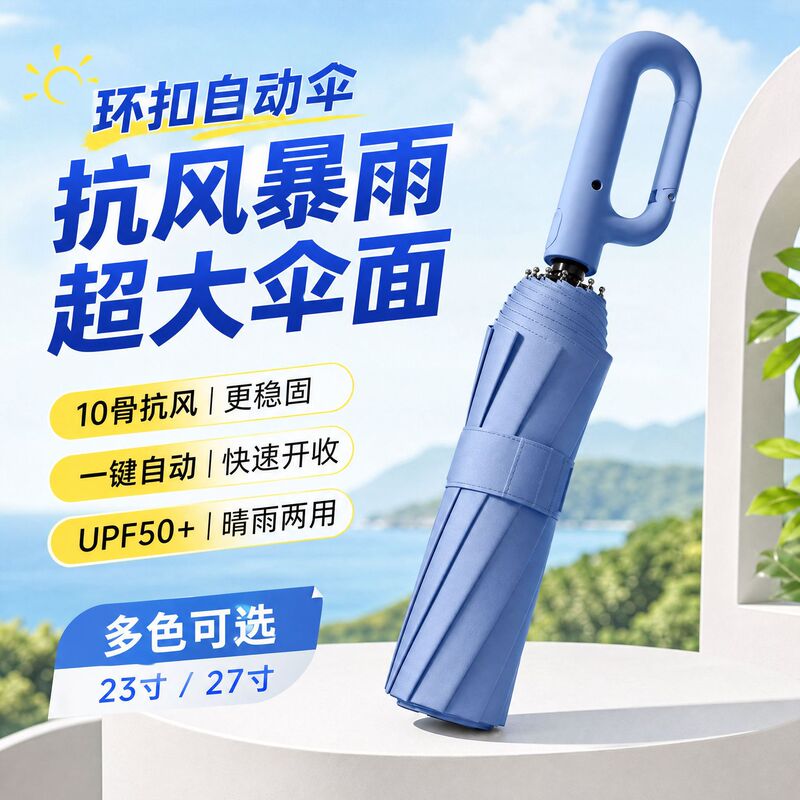 10K Ring-Buckle Automatic Umbrella, Storm-Resistant Umbrella, Customizable Logo, Enlarged and Thickened, Outdoor Sun Protection and Rain Protection Umbrella 10K Ring-Buckle Automatic Umbrella, Storm-Resistant Umbrella, Customizable Logo, Enlarged and Thickened, Outdoor Sun Protection and Rain Protection Umbrella