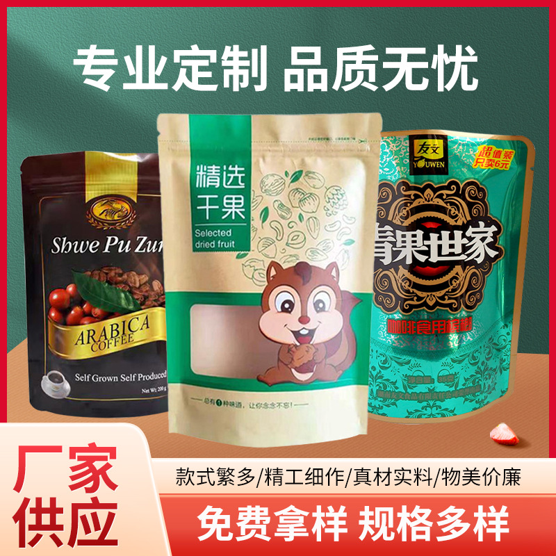 铝箔茶叶袋自封袋牛皮纸袋食品包装袋复合袋小包装外包装自立袋