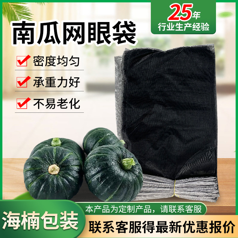 黑色贝贝南瓜网袋 水果玉米透气加密大号网袋 洋葱包装运输网袋