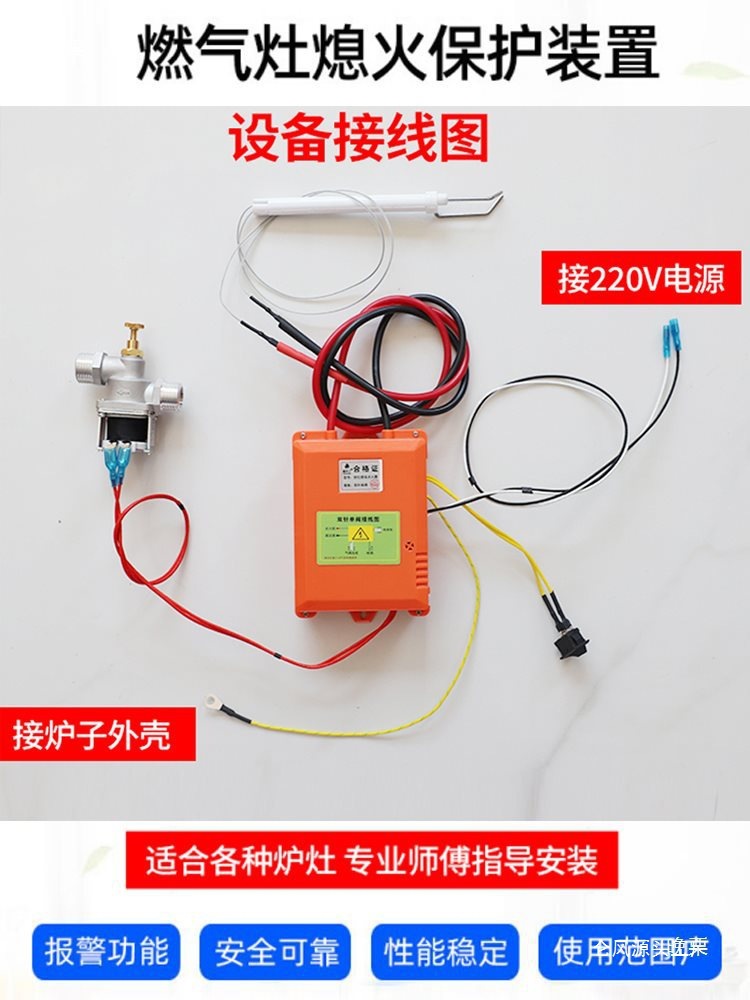 Large Stove Flameout Protection Device Gas Fierce Fire Stove Automatic Commercial Gas Stove Equipped with Igniter Liquefied Accessories