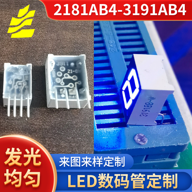 2181AB4-3191AB4数码管多用途LED数码管数显管 高亮度数码显示屏