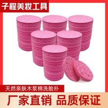 跨境热销美容院用圆形木浆棉洗脸扑天然降解洗脸海绵脸部清洁美容