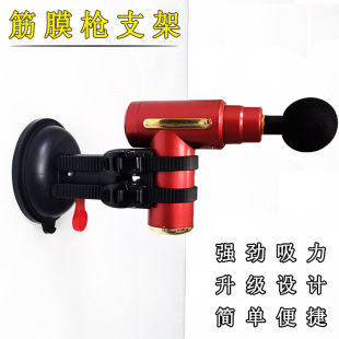 Fascia gun fixed bracket suction cup massage gun holder cervical muscle relaxation artifact portable sucker