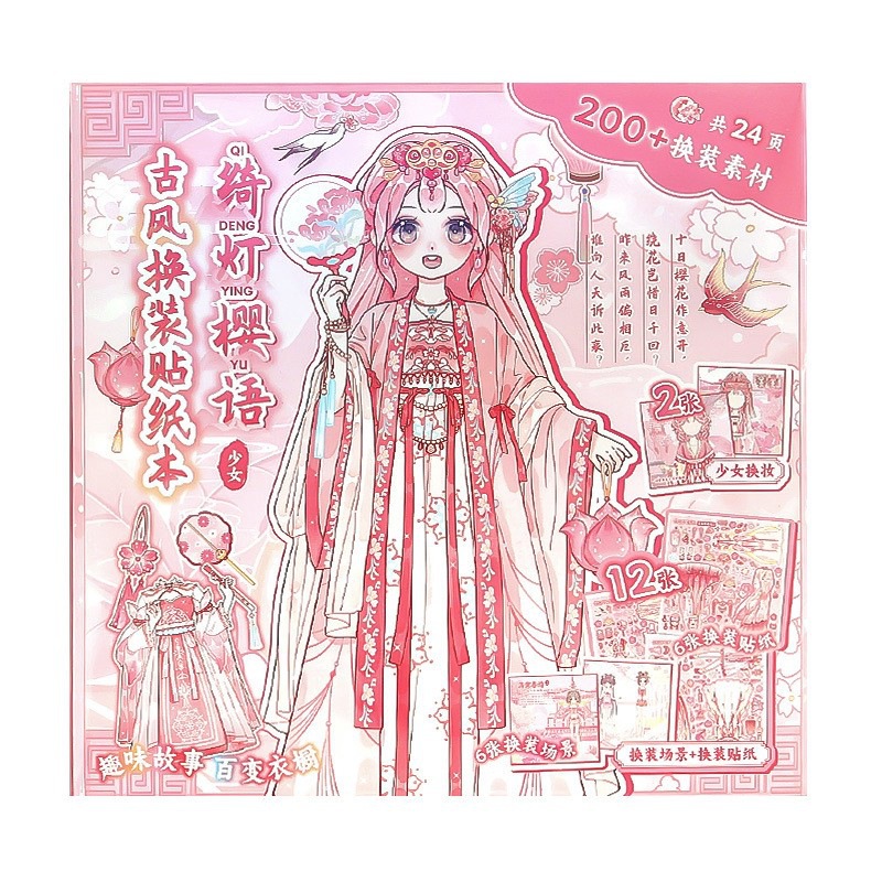 灵眸供应链芯陌少女镜花影系列换装贴纸本腐蚀刀版贴纸创意刀版贴