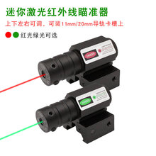 ✬厂家销售红激光瞄准器金属红外线激光瞄准仪下挂红绿激光定位仪