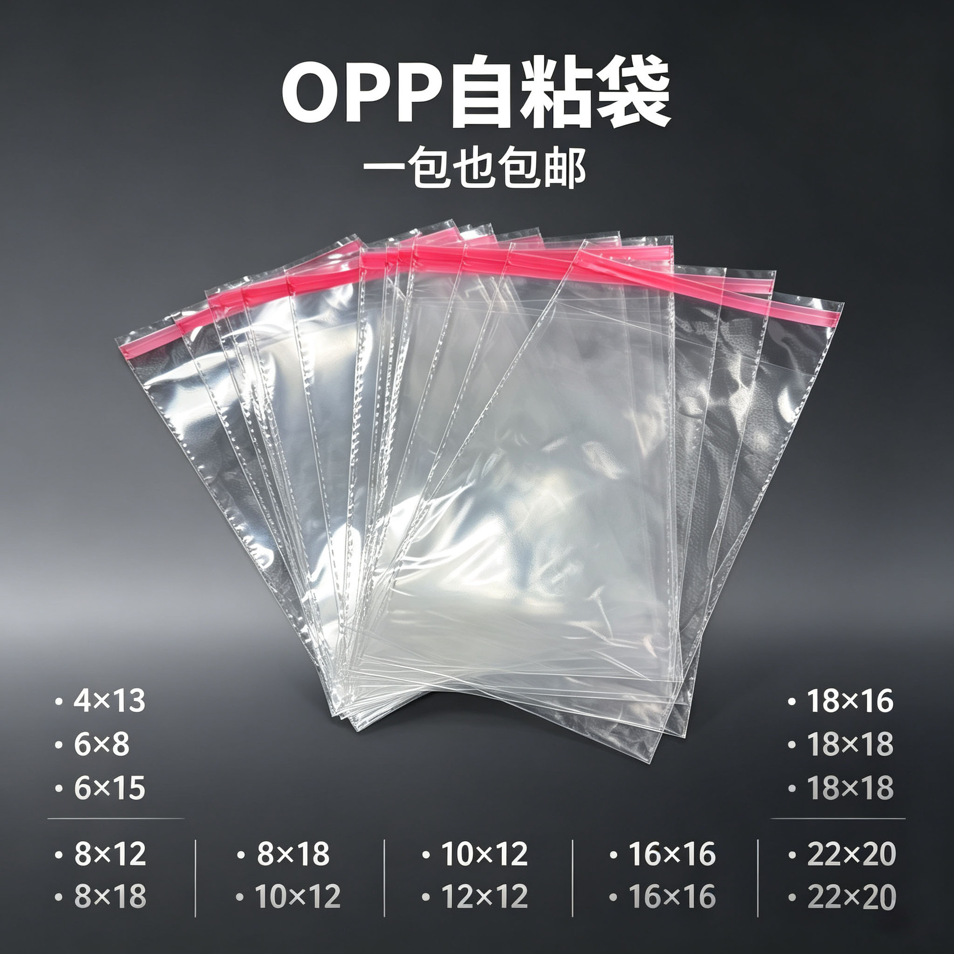 源头厂家透明OPP袋塑料袋自粘袋加厚不干胶饰品袋袜子包装袋现货