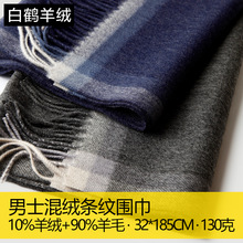男士混绒条纹边框格子格纹羊毛绒围巾秋冬季加厚保暖商务男款批发