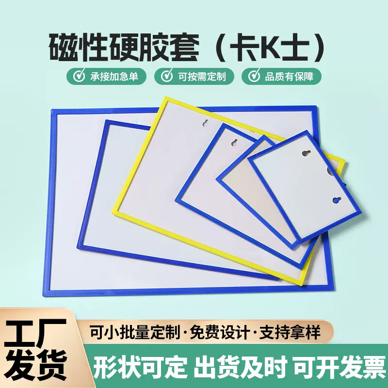 卡k士磁性硬胶套A4透明硬卡套证件文件保护套磁吸收纳卡套定制