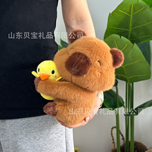 跨境新款抱黄鸭水豚鼠玩偶毛绒玩具8寸卡皮巴拉公仔抓娃娃机娃娃