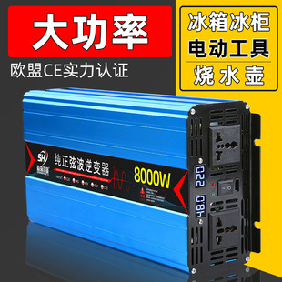 Inverter high power 12V24V48V to 220V car electric vehicle home 8000W battery converter