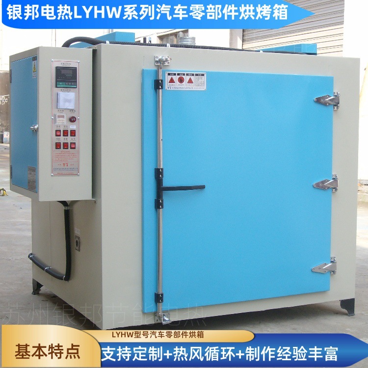 汽车零配件热处理烘箱 300℃汽车五金件预热烤箱 弹簧螺丝除氢炉