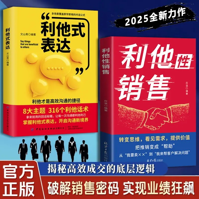 Altruistic Sales Book Transforms Thinking to Crack the Sales Code and Gain Insight into Customers' Unspoken Core Needs and Pain Points Altruistic Sales Book Transforms Thinking to Crack the Sales Code and Gain Insight into Customers' Unspoken Core Needs and Pain Points