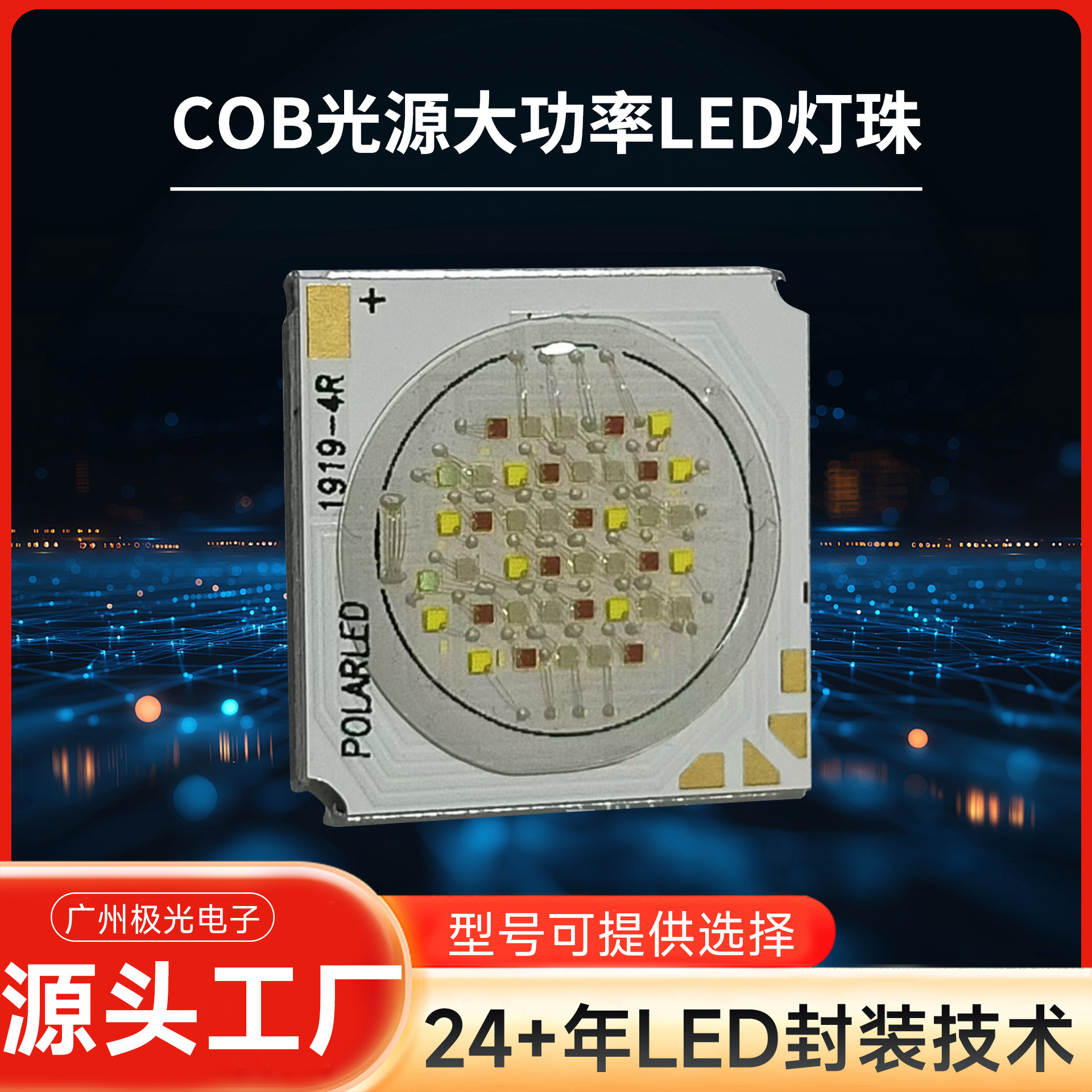 COB1919����rgbw 50W�ĺ�һ cob��Դ����led����