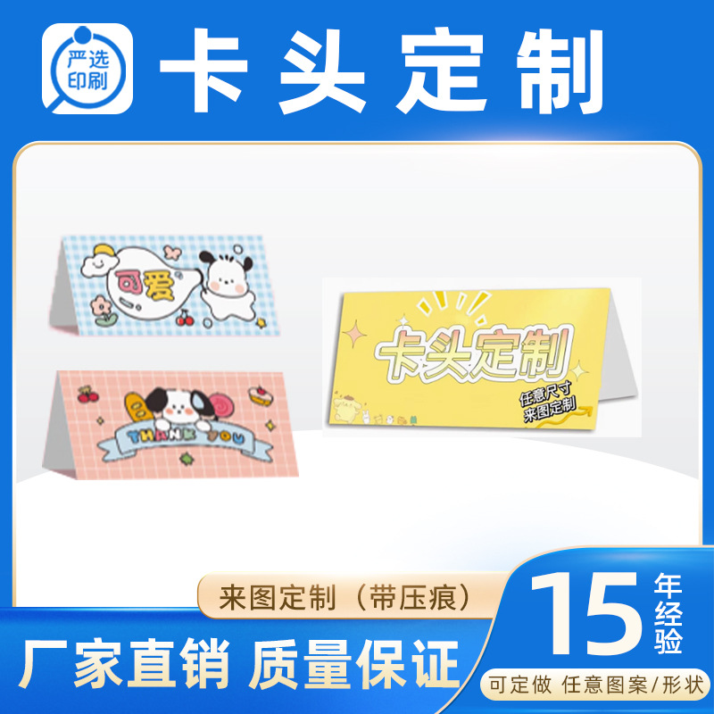 定制卡头卡背印刷ins卡头对折纸卡定制异形卡片打包材料礼物封口