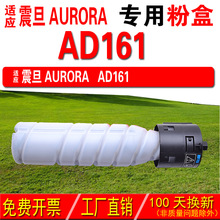 墨中天 适用震旦AURORA AD161粉盒 AD161碳粉 碳粉盒