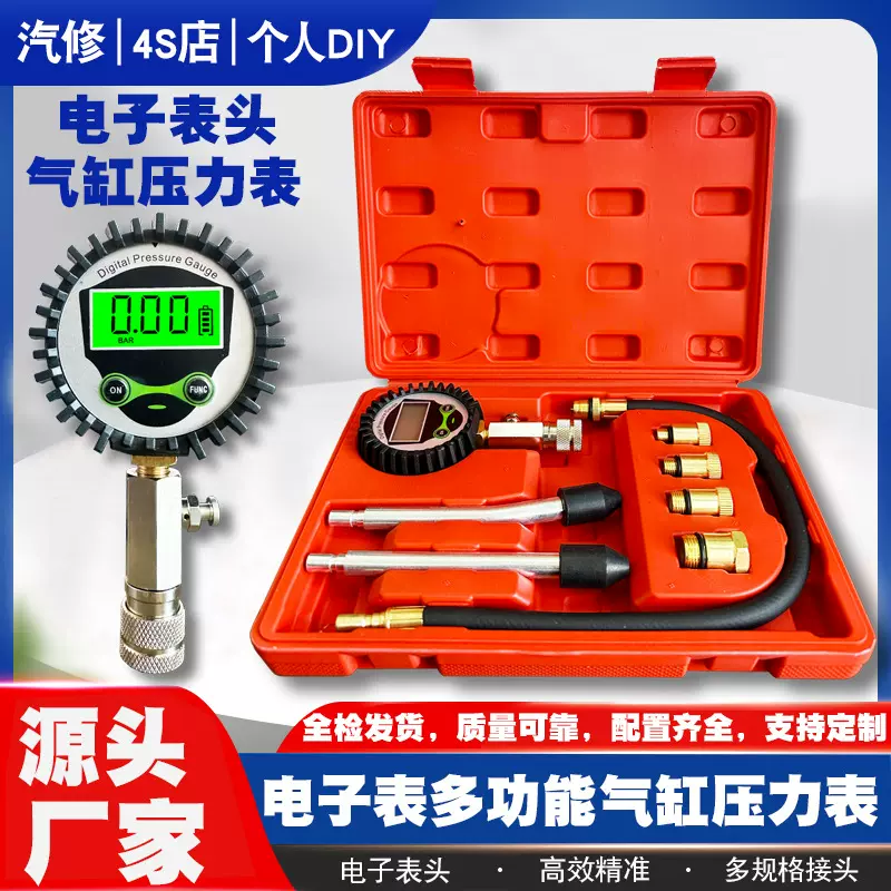 电子气缸压力表多规格缸压表汽缸压力检测工具汽车摩托车电子表头