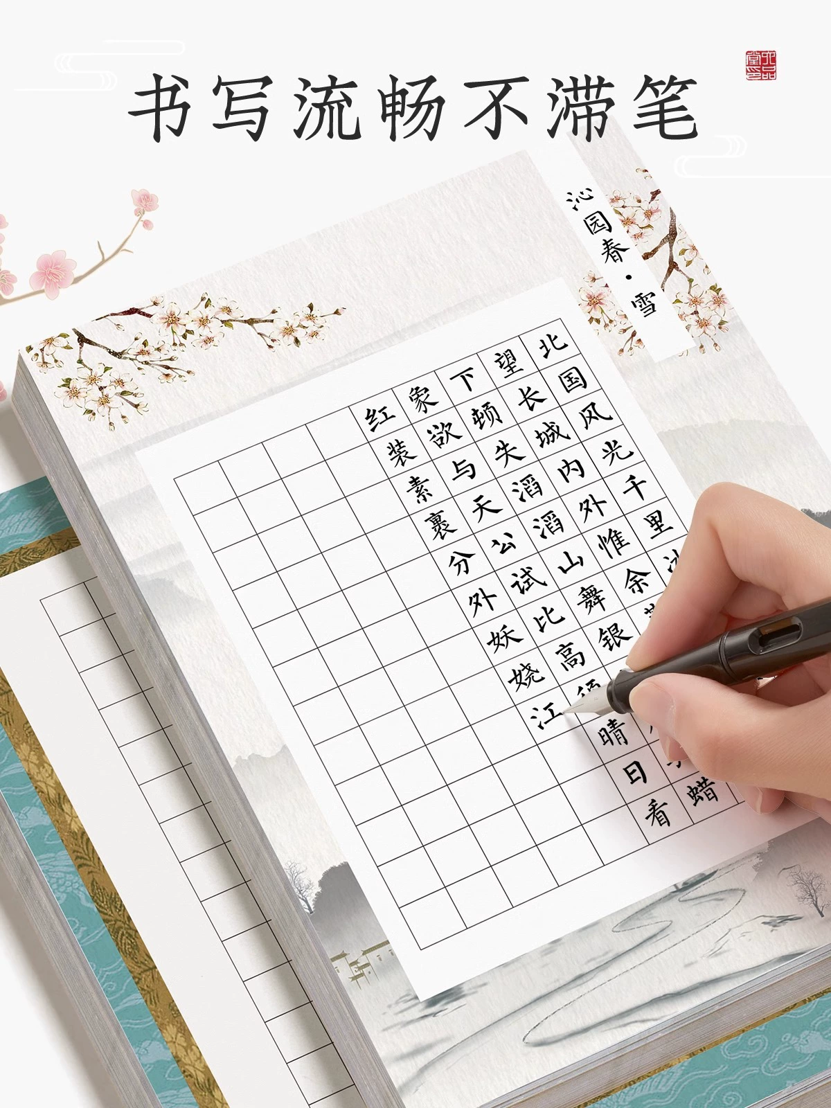 六品堂 Hard pen calligraphy work paper A4 writing ancient poetry exercise book competition retro blank squares