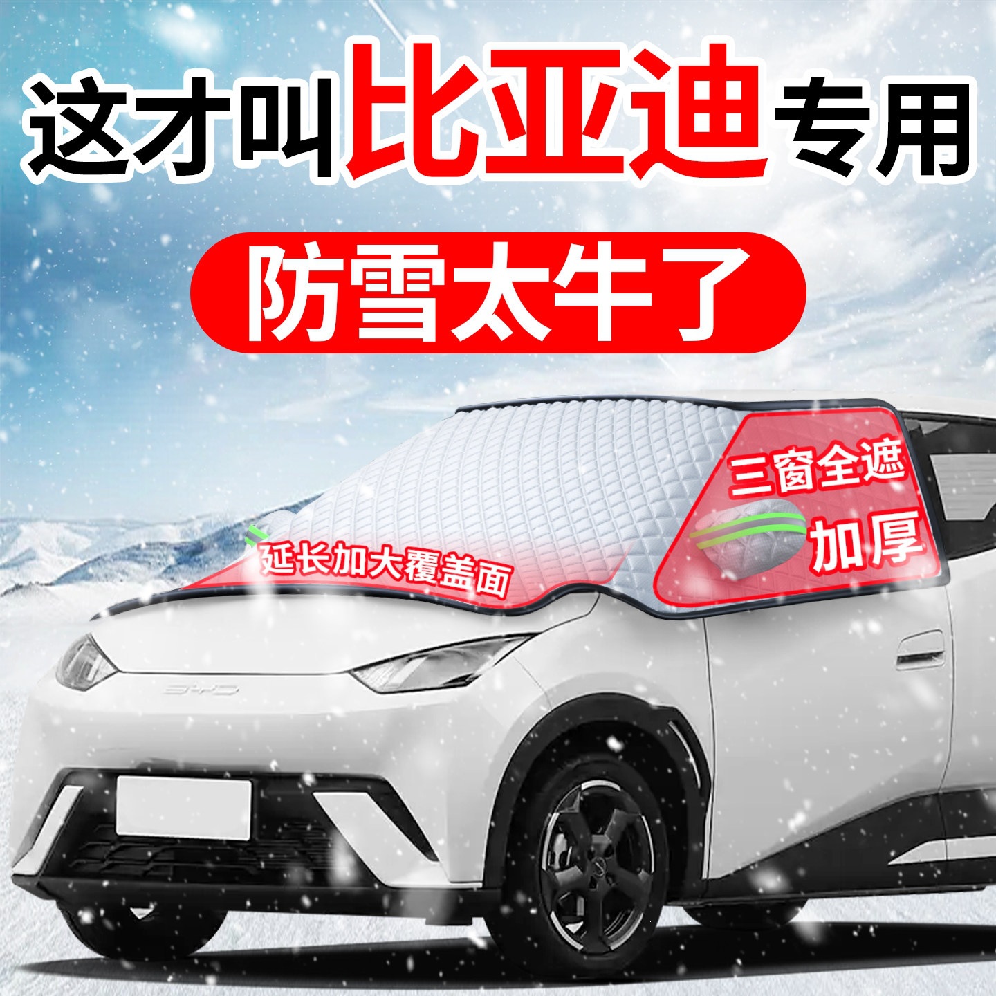 Suitable for BYD Seagull, Dolphin, Song PLUS, Yuan UP, and Qin L car models; used as a front windshield cover to protect against frost and snow