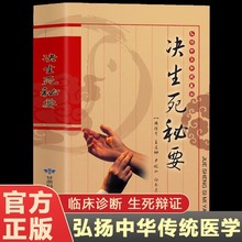 决生死秘要 中华传统医学中医诊断全书中医基础理论养生书籍