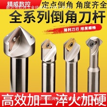 精威数控倒角刀杆内孔倒角刀45度90机夹加工正反双面反向金烨
