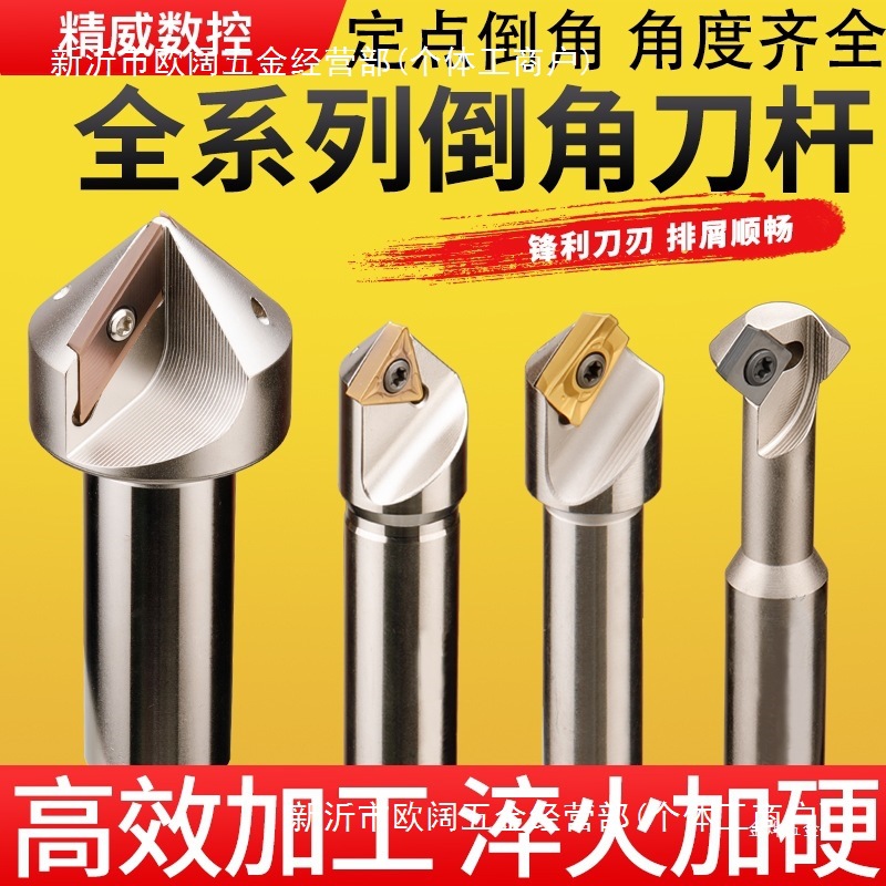 精威数控倒角刀杆内孔倒角刀45度90机夹加工正反双面反向金烨