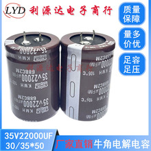 厂家直供优品牛脚电容35V22000UF 30*50,35*50电解电容器  有量询